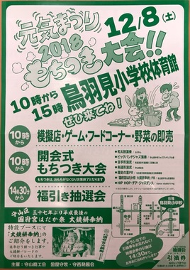 genki_matsuri2018poster.jpg